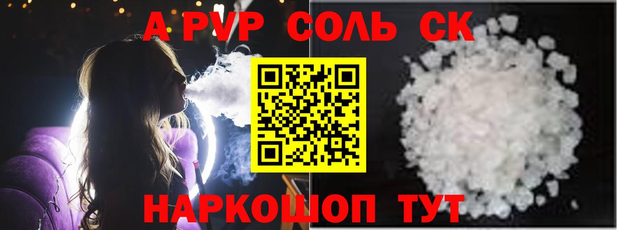 A PVP кристаллы Красноярск