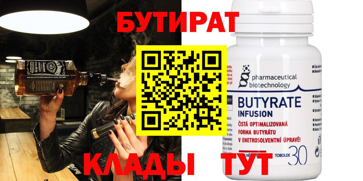 Красноярск  Бутират жидкий экстази  Вход с VPN 