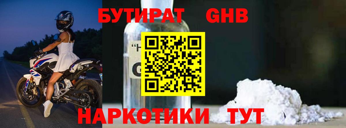 Бутират GHB Красноярск