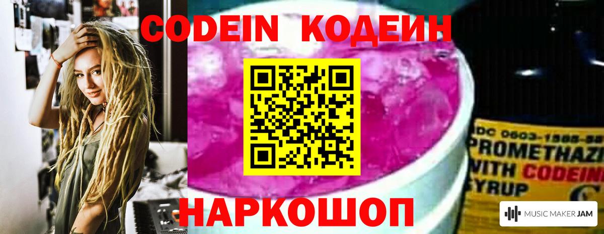 Codein Purple Drank  Вход с VPN  Красноярск 