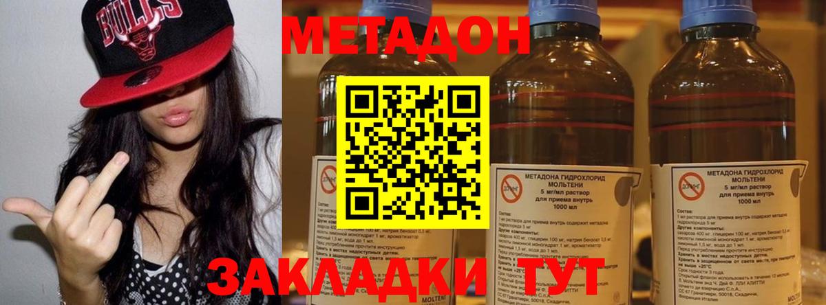 МЕТАДОН methadone  Вход с VPN  Красноярск 