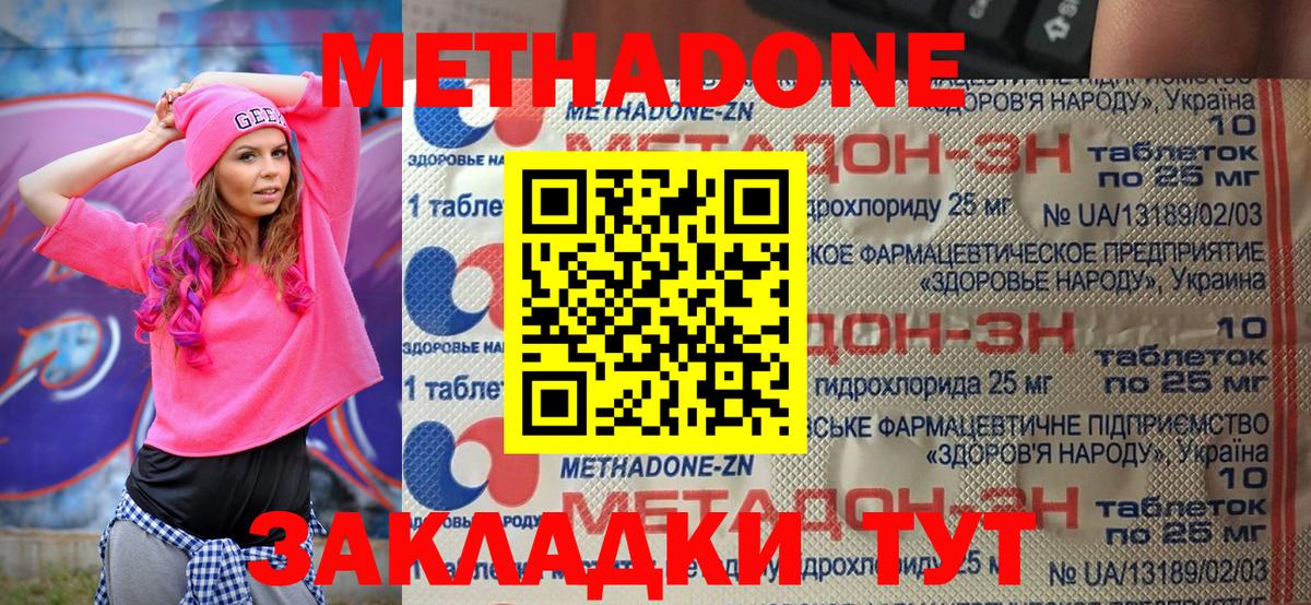 МЕТАДОН methadone Красноярск